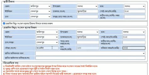 pollibiddut online application form.